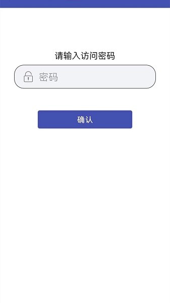 万能密码锁匙截图1