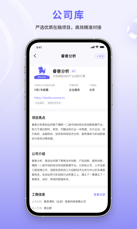 睿兽分析app安卓版图7