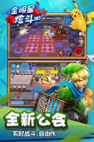 全明星炫斗图5