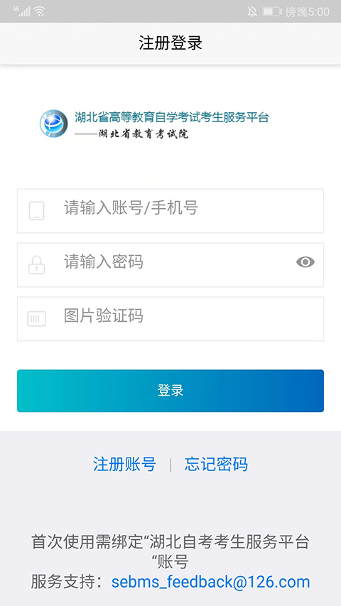 湖北自考app手机版图2