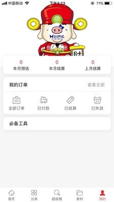 猪小姐图3