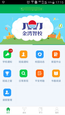 金湾智校家长图4