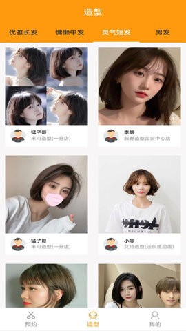 季大发型设计安卓免费版图2