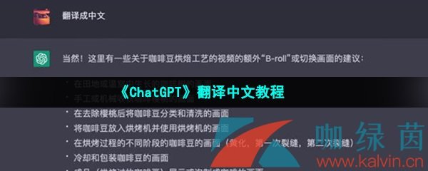 ChatGPT翻译中文教程