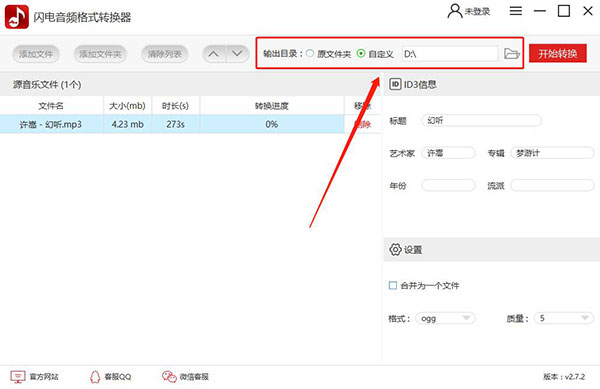 闪电音频格式转换器图4