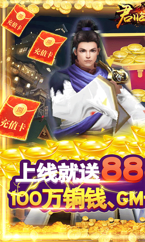 君临城下送GM万充图1