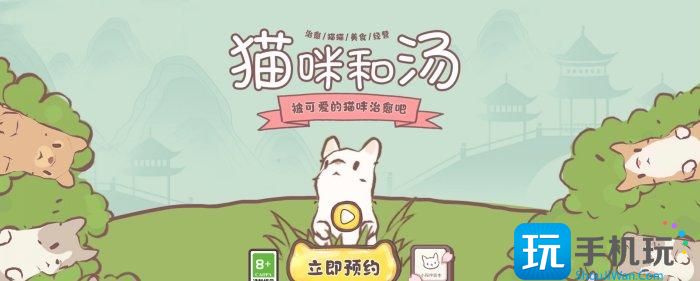 猫咪和汤官网入口在哪