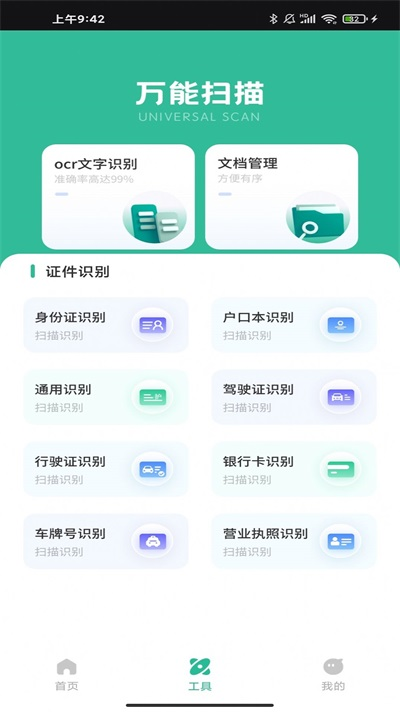 昱铂万物识图app正式版图4