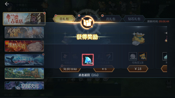 斗罗大陆斗神再临免费版