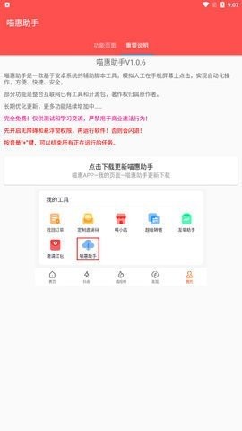 喵惠助手图3