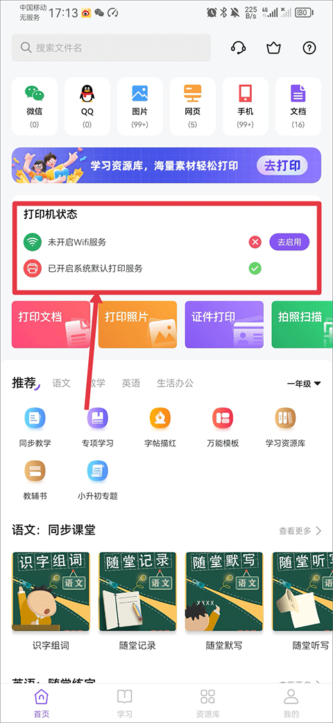 万能打印机2023版截图2