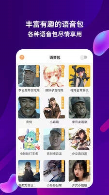 元神变声器免费版截图3