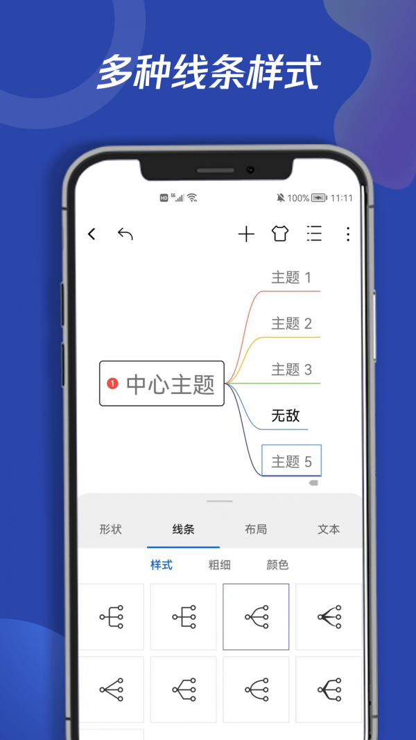 青木思维导图截图3