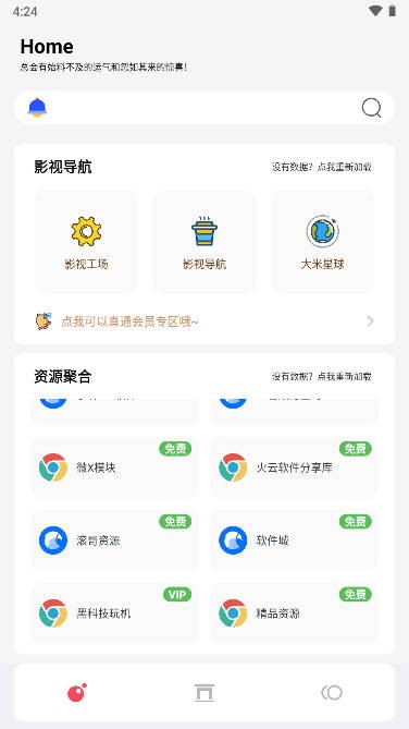 聚合资源站app免费下载截图4