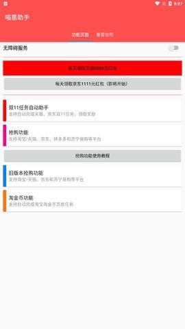喵惠助手图2