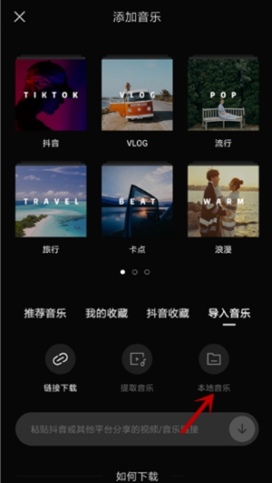 剪映怎么导入本地音乐剪映导入本地音乐教程