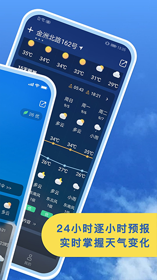 实况天气预报手机版图2