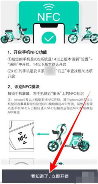 青桔单车怎么用nfc解锁