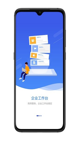 宜兴政企通企业版图3