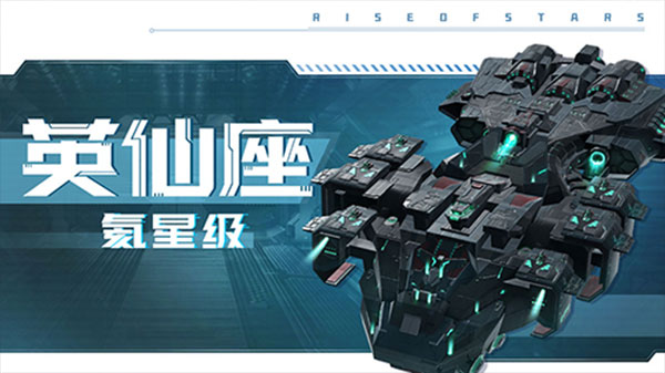 超星崛起图2