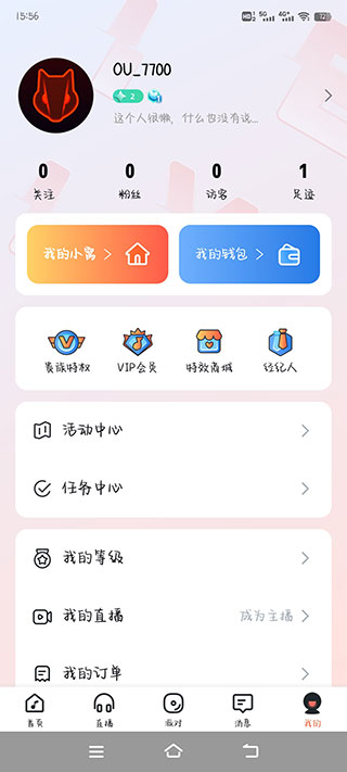 ou电音平台截图2