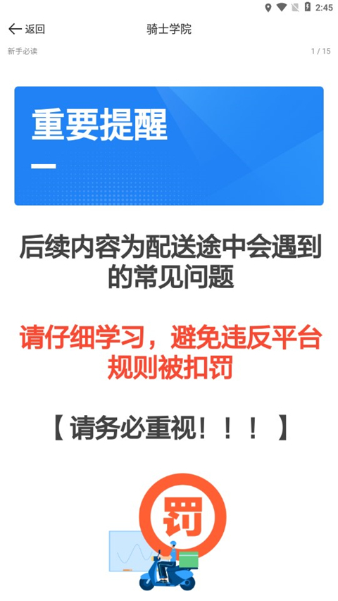 达达秒送骑士app
