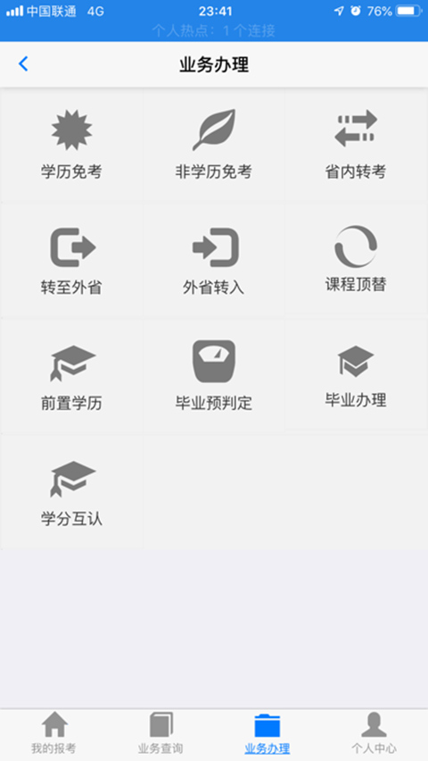 湖北自考app手机版图1