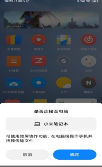 小米妙享中心截图1