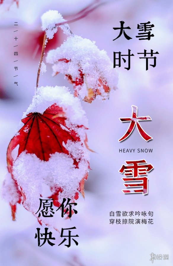 大雪节气图片大雪节气图片2021大雪节气图片大全