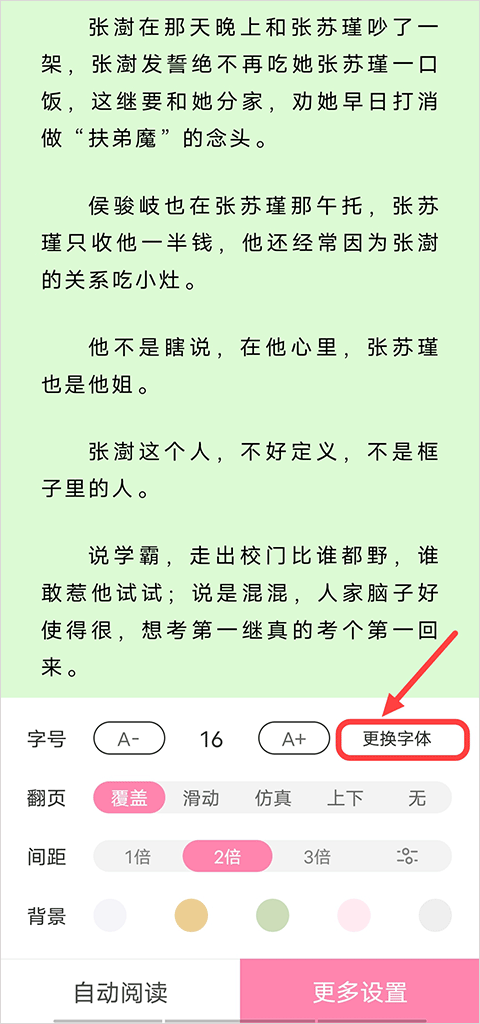 毛桃阅读免费版