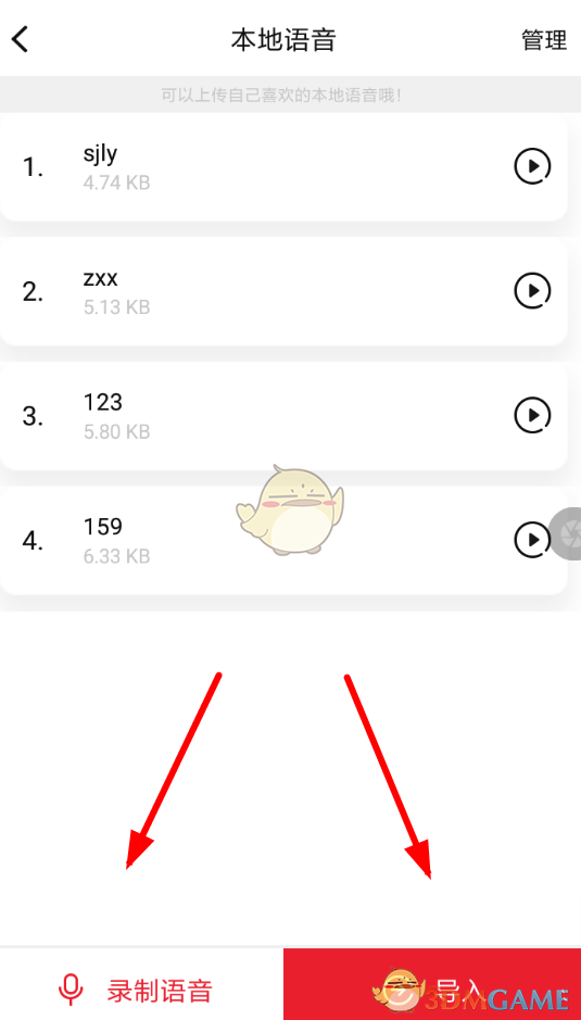 很皮语音包导入本地录音教程