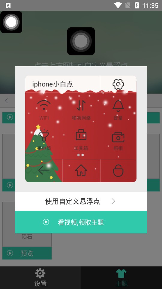 悬浮虚拟按键图1