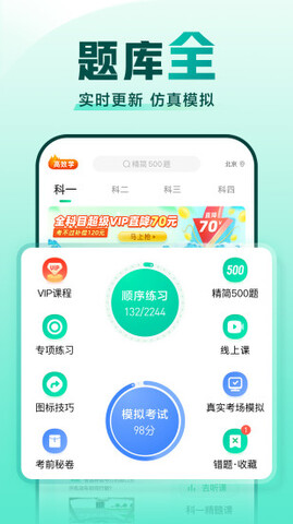 驾校一点通2022科目一截图4