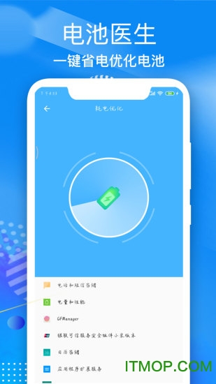 电池医生管家官方版