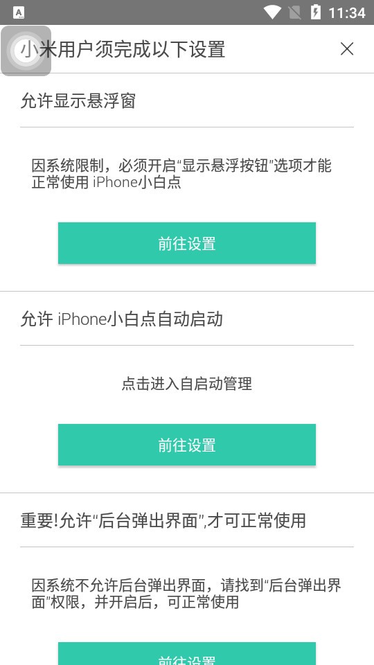 悬浮虚拟按键图2