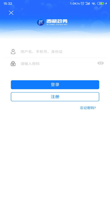 西藏政务app安卓版图2