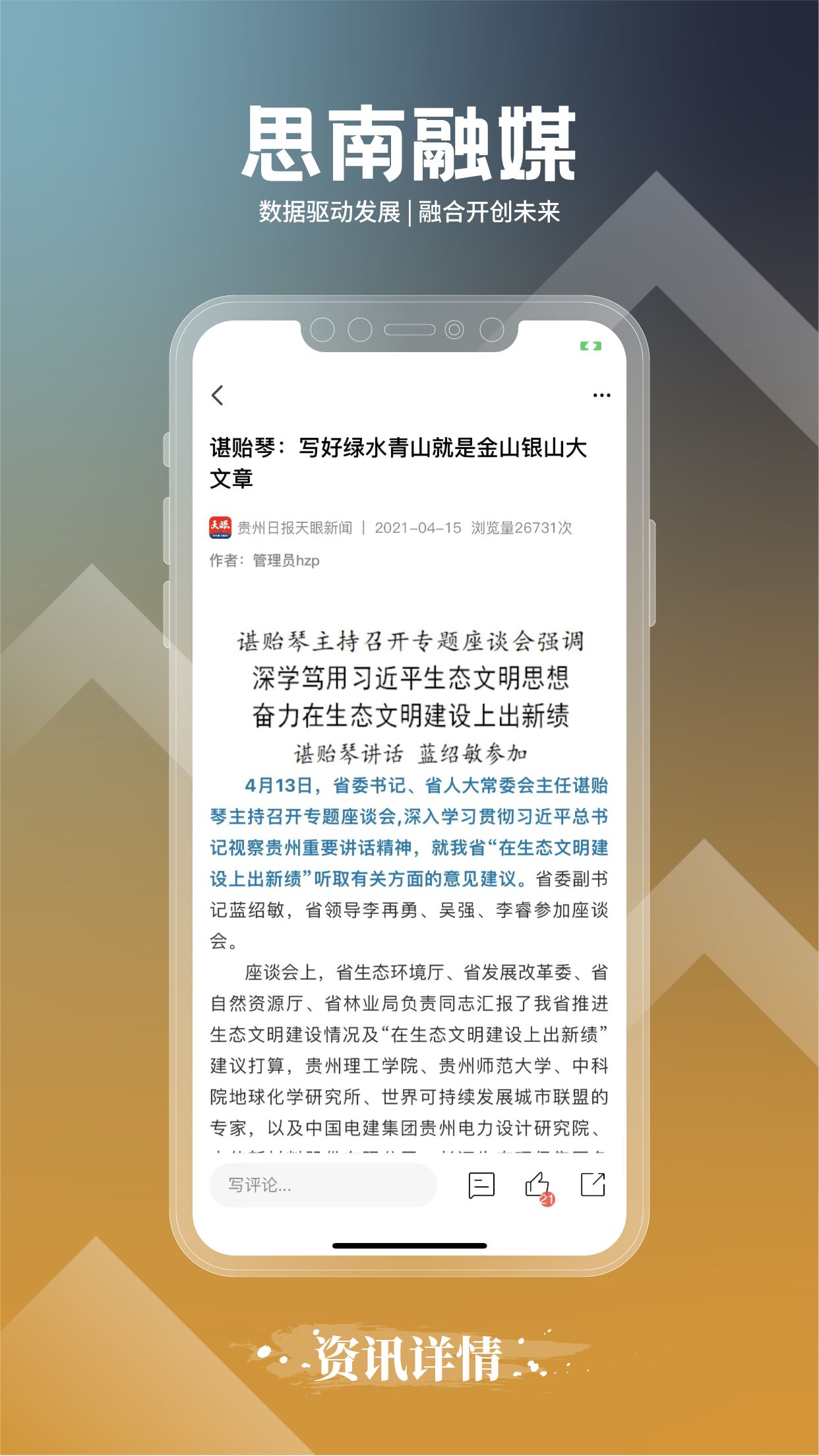 思南融媒app官方版下载2023最新手机版最新版图1