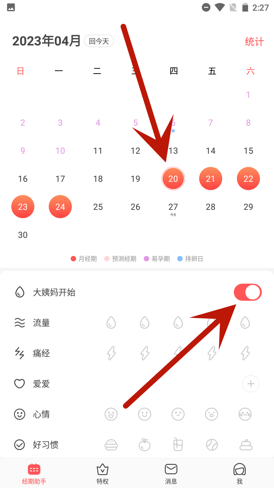 西柚大姨妈月经期助手图3
