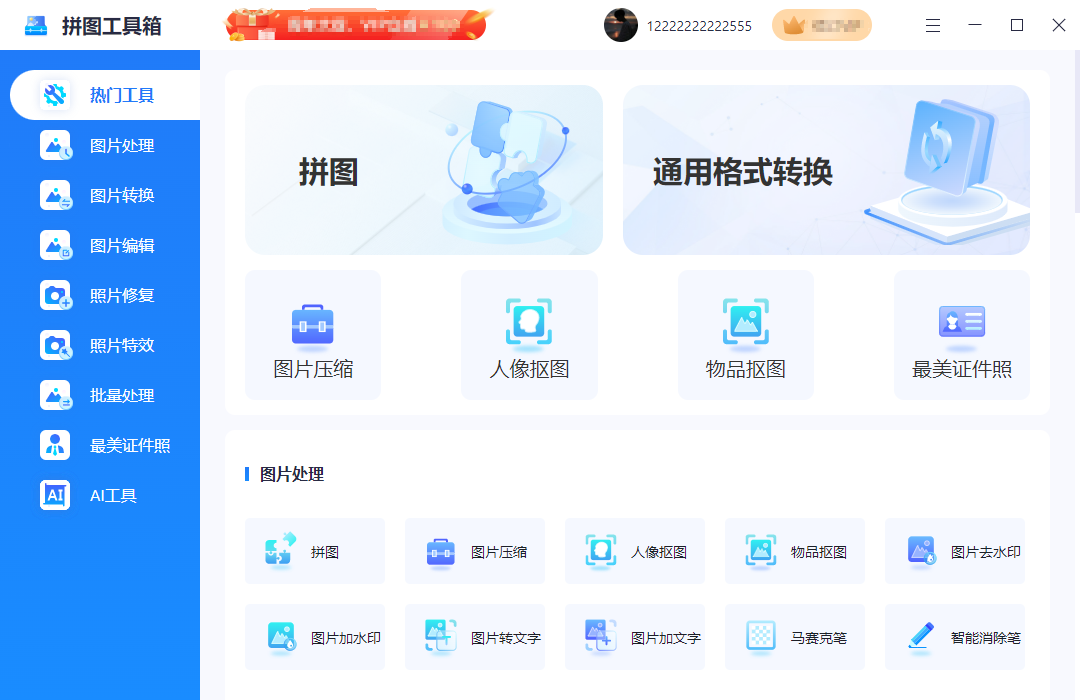 拼图工具箱图3