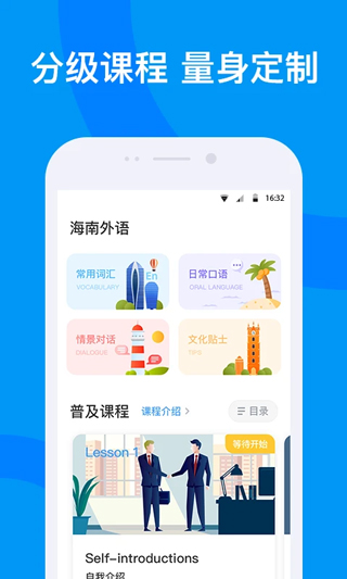 海南外语截图1