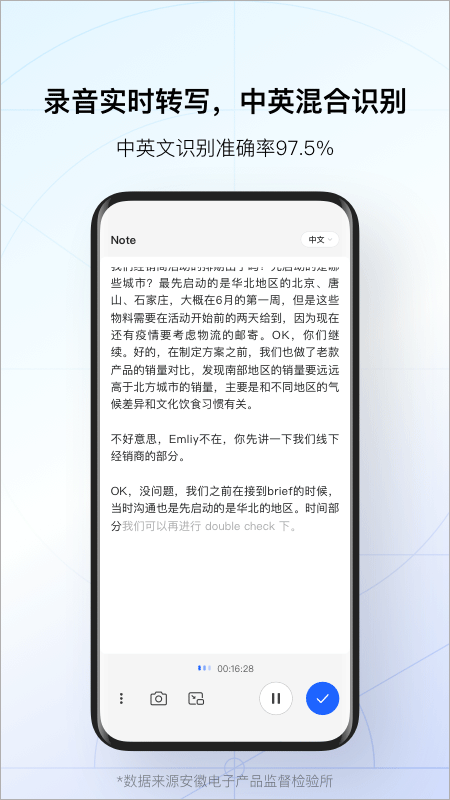 讯飞听见app安卓版