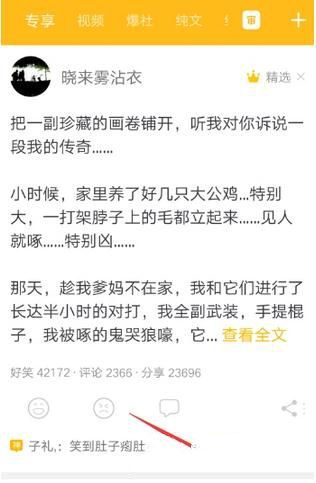 糗事百科取消黑名单的操作步骤