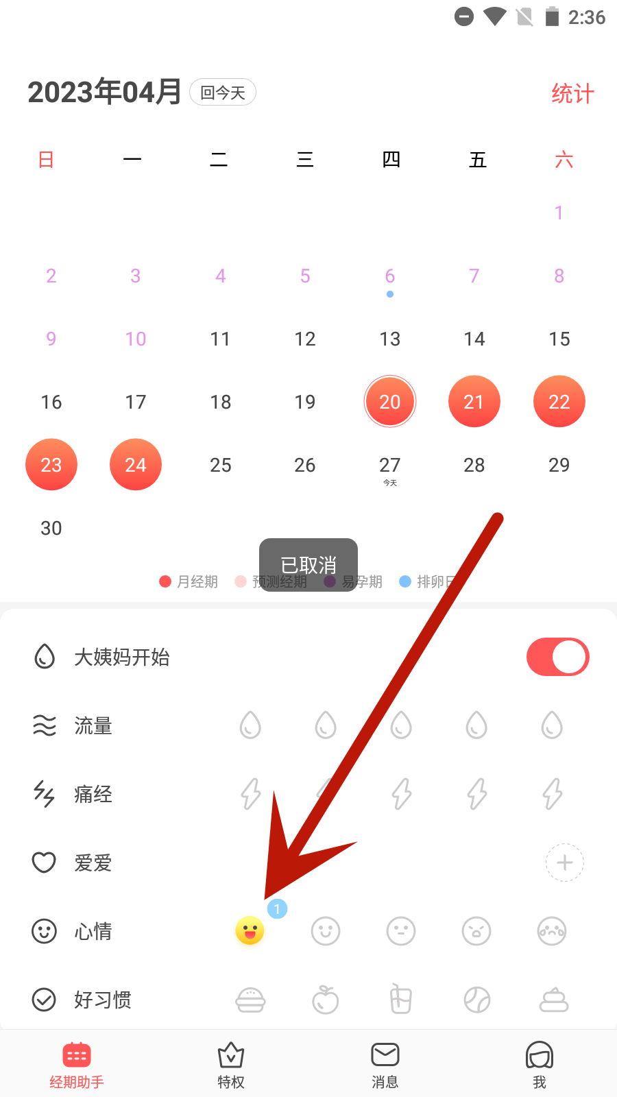 西柚大姨妈月经期助手图2