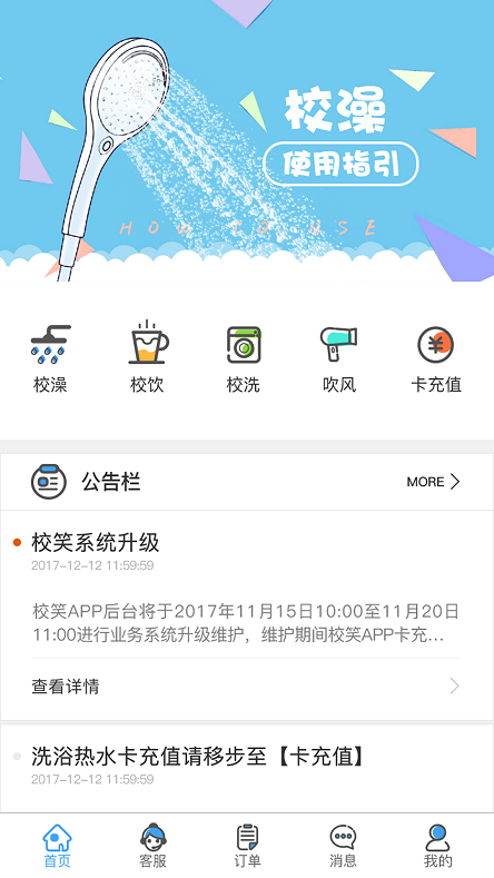 校笑安卓版截图2