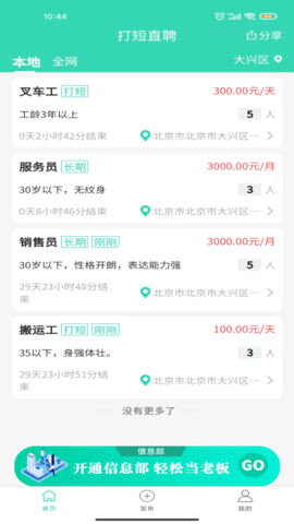 打短直聘图3