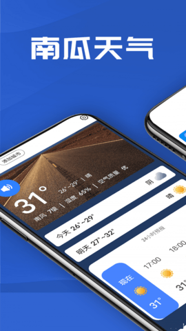 南瓜天气app下载安装2023手机安卓版图3