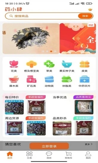 药小肆app截图6