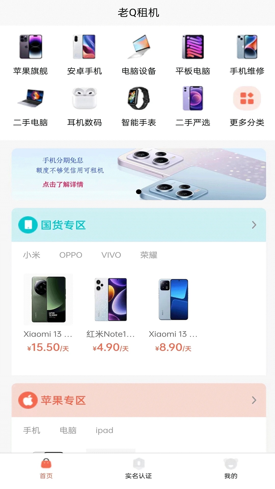 老Q租机APP官方版截图3