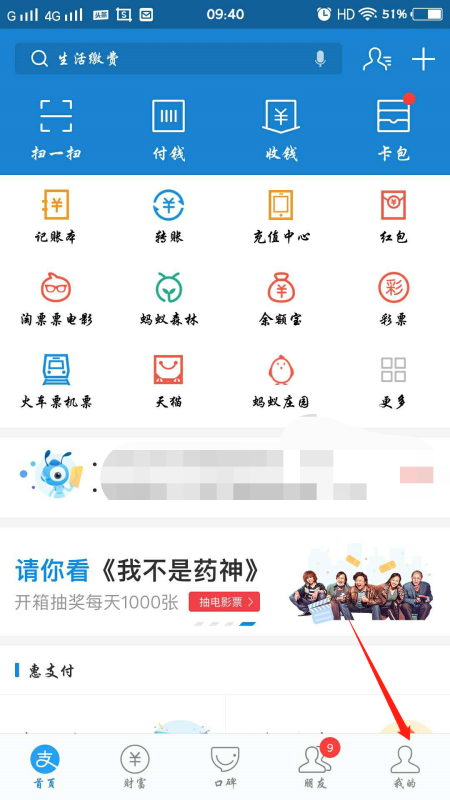 支付宝基金卖出手续费在哪里查看基金手续费操作步骤介绍