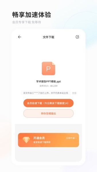 飞猫商旅图2